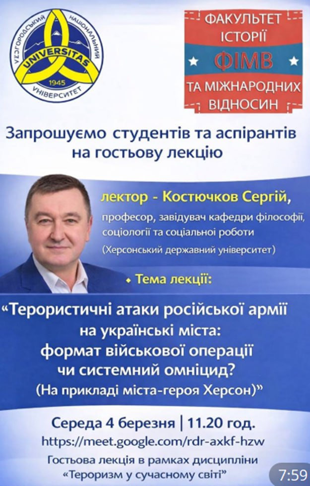 Гостьова лекція для здобувачів Ужгородського національного університету
