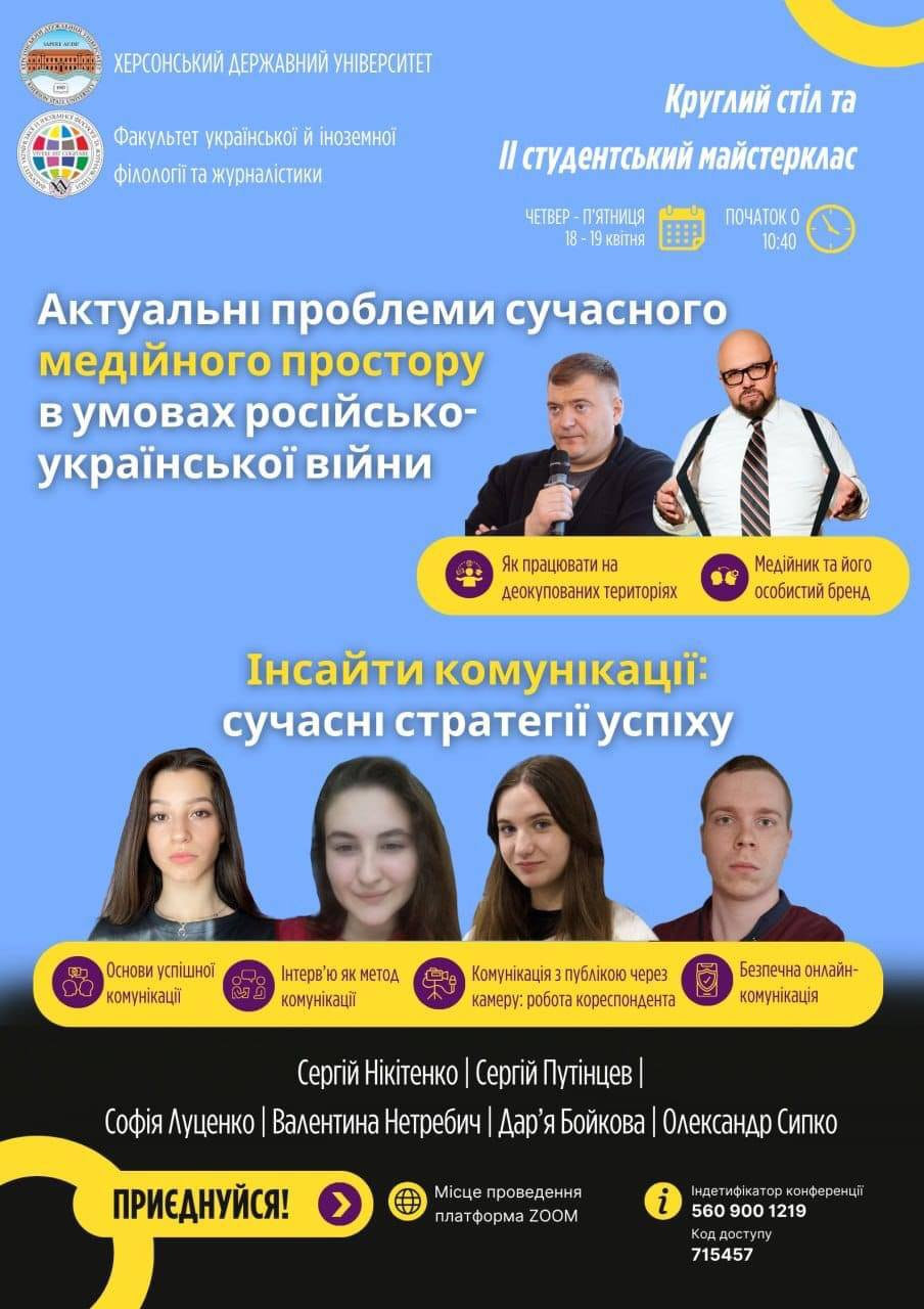 У ХДУ відбудеться круглий стіл, присвячений проблемам сучасного медійного простору