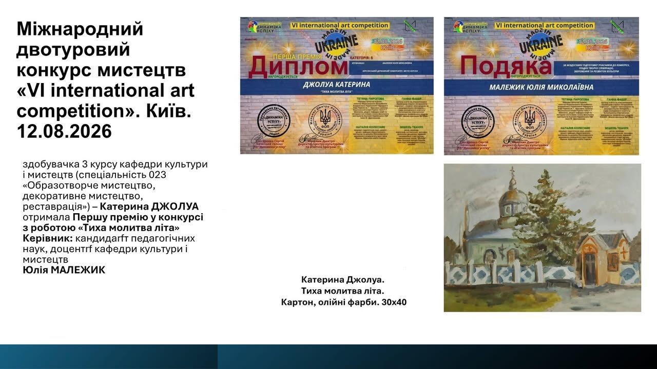 НОВІ МИСТЕЦЬКІ ПЕРЕМОГИ ЗДОБУВАЧОК ХДУ!