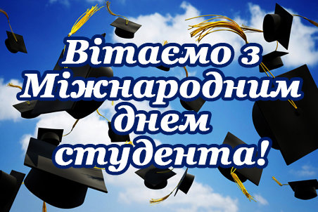 Шановне студентство Херсонського державного університету! Щиро вітаємо вас з Міжнародним д…