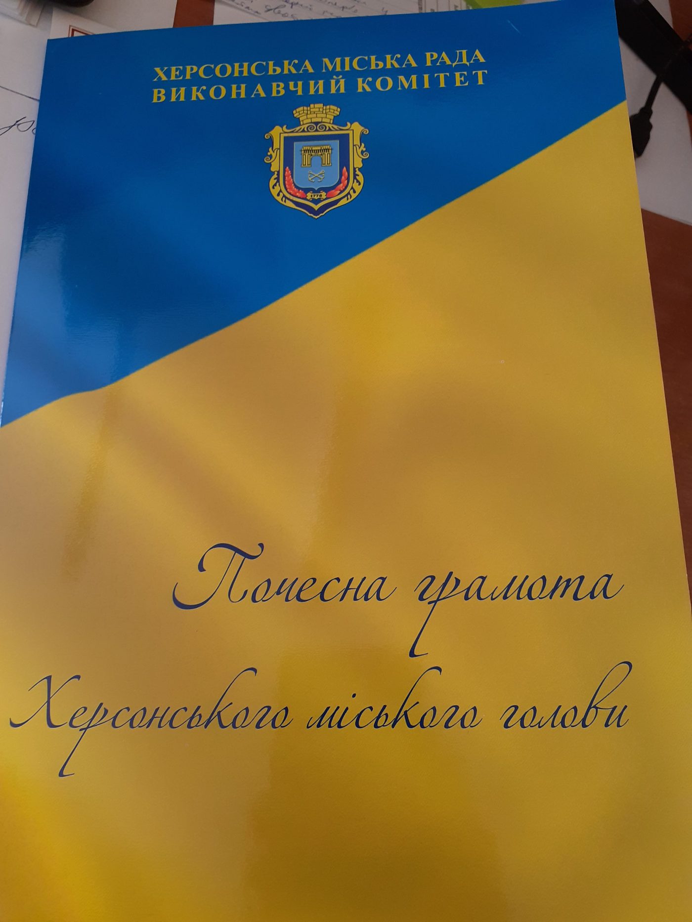 Почесна грумота до Дня працівника освіти