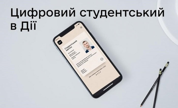 Студентські квитки першокурсників ХДУ доступні в застосунку Дія