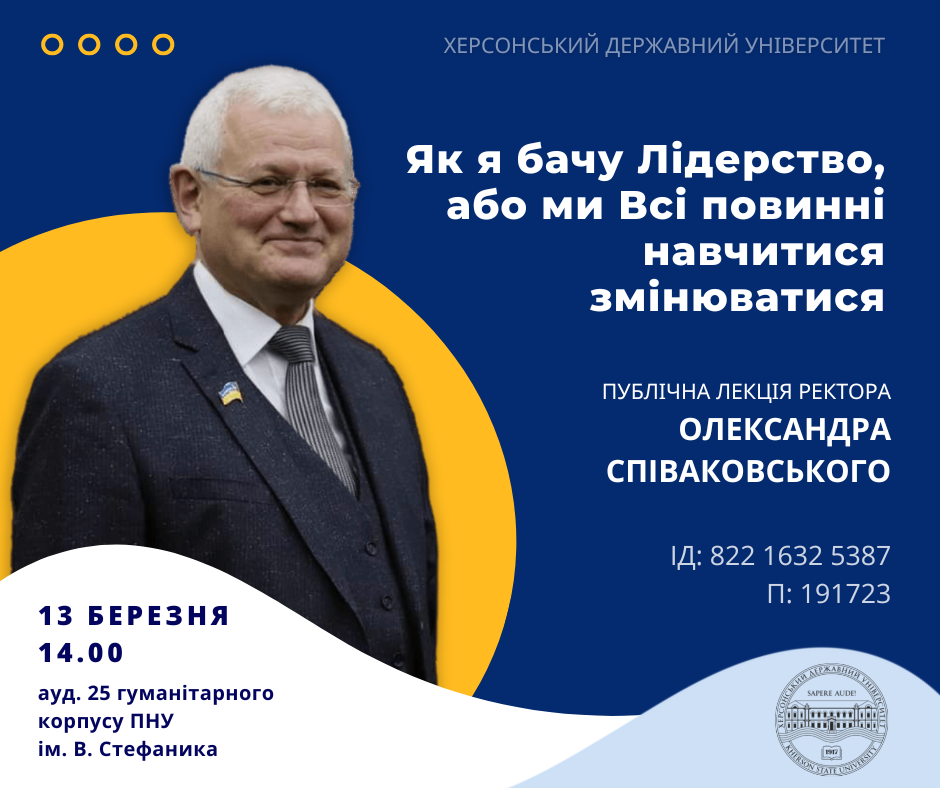 Ректор ХДУ проведе публічну лекцію про лідерство