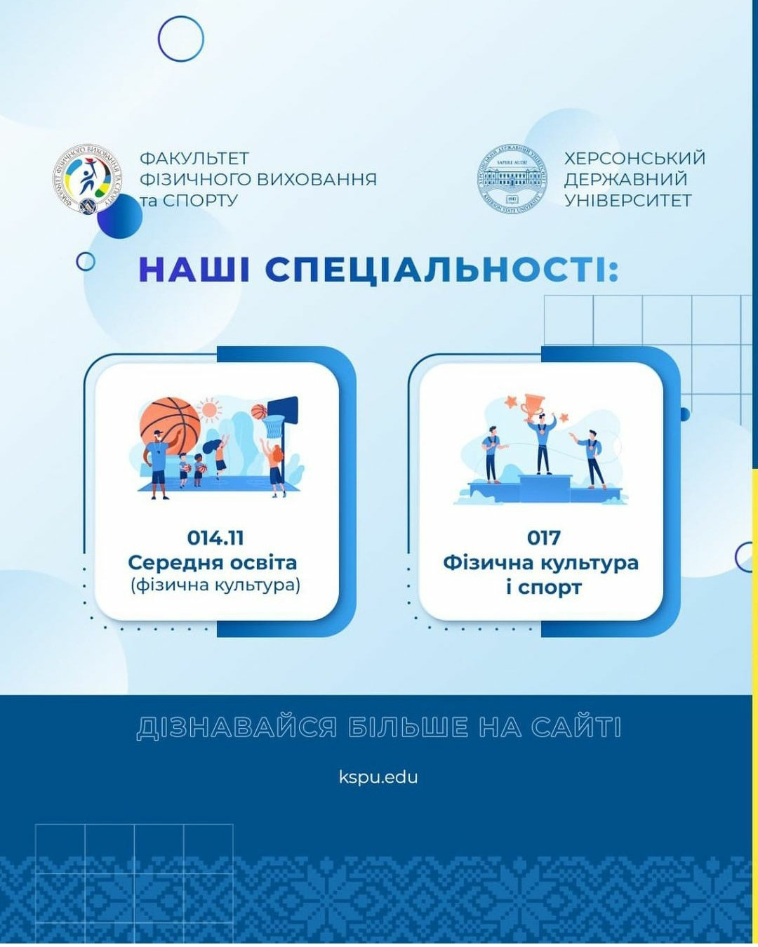 Вступайте на факультет фізичного виховання та спорту ХДУ — долучайся до спортивної еліти