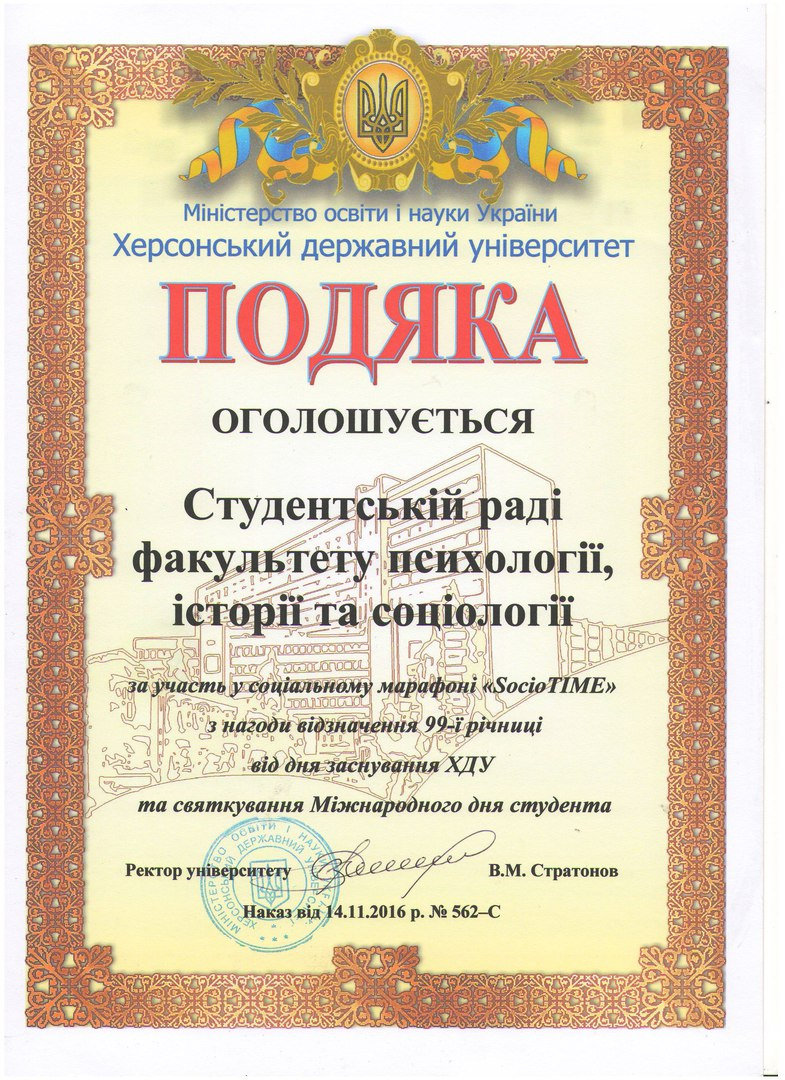 З нагоди 99-ї річниці від дня заснування Херсонського державного університету та Міжнародн…