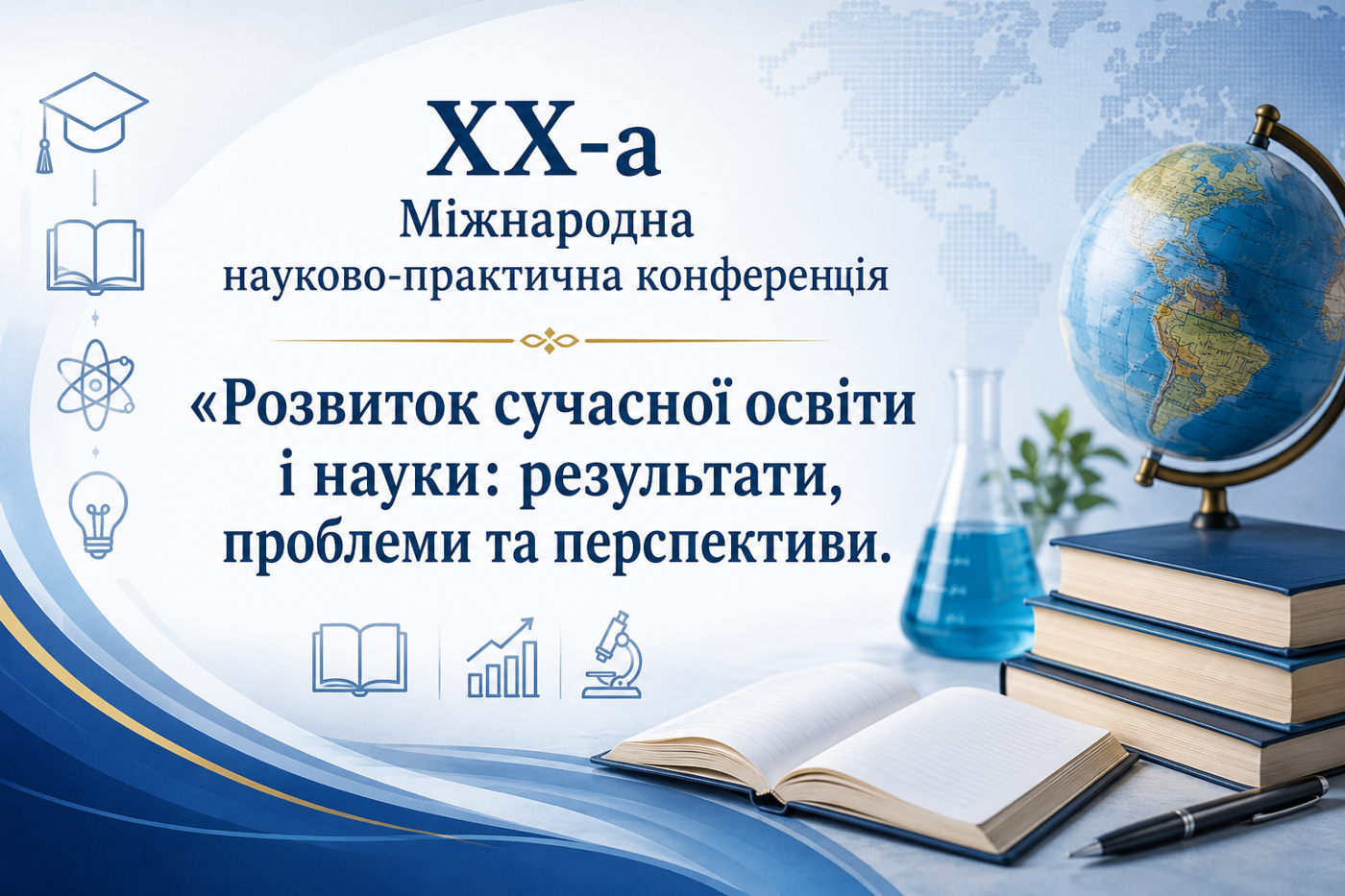 Наші колеги взяли участь у ХХ-ій Міжнародній науково-практичній конференції ...