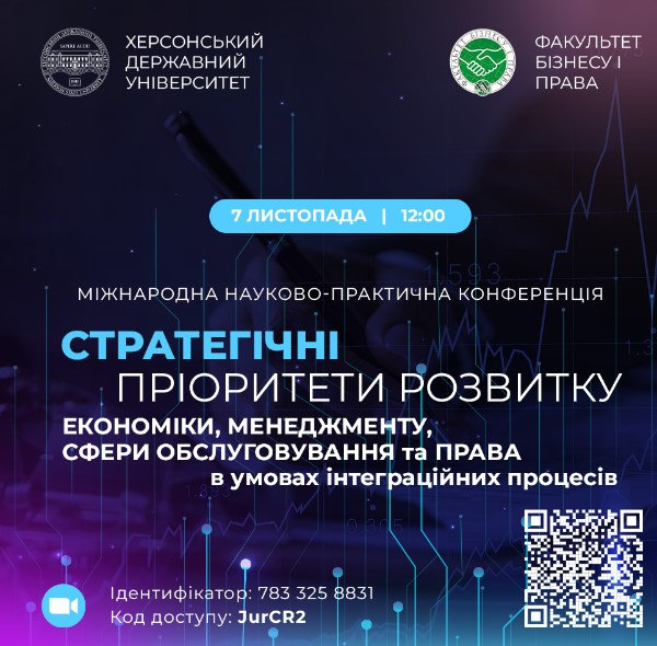 Херсонщина на шляху до відновлення: у ХДУ науковці обговорюють напрями розвитку