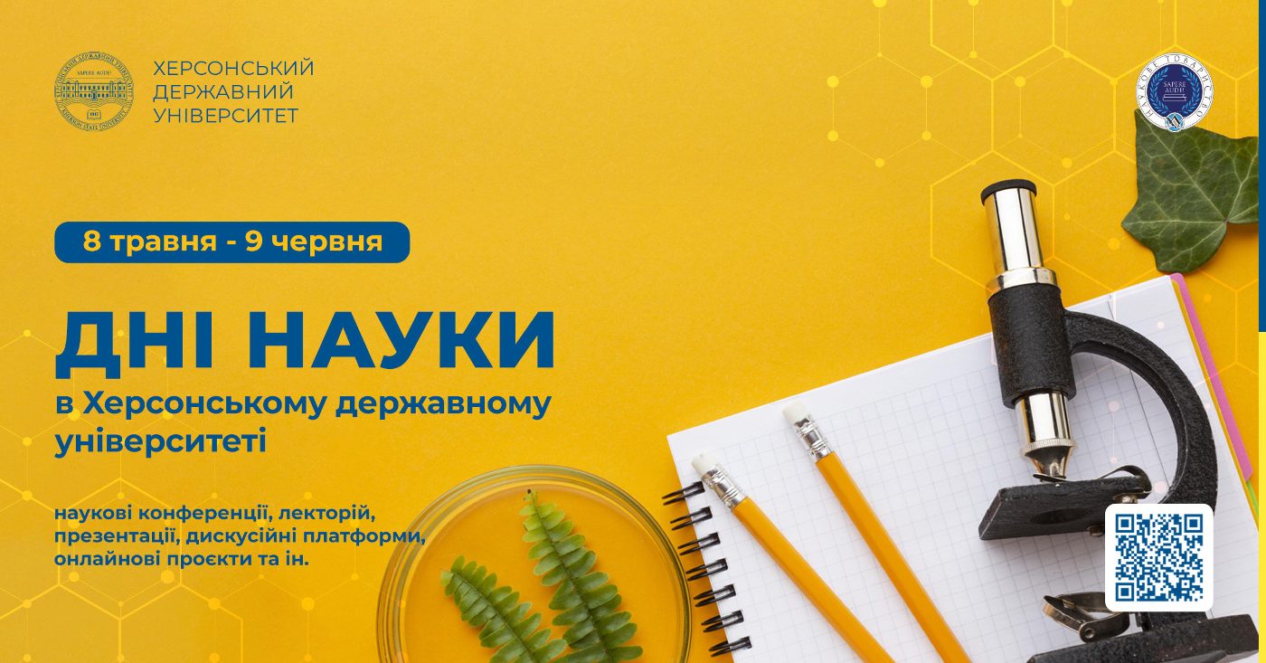 Просто і доступно про науку: у ХДУ підготували масштабну програму до відзначення Днів науки