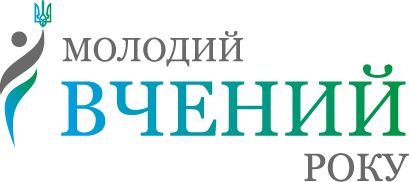 Представників ХДУ запрошують позмагатися за перемогу в конкурсі «Молодий вчений року»