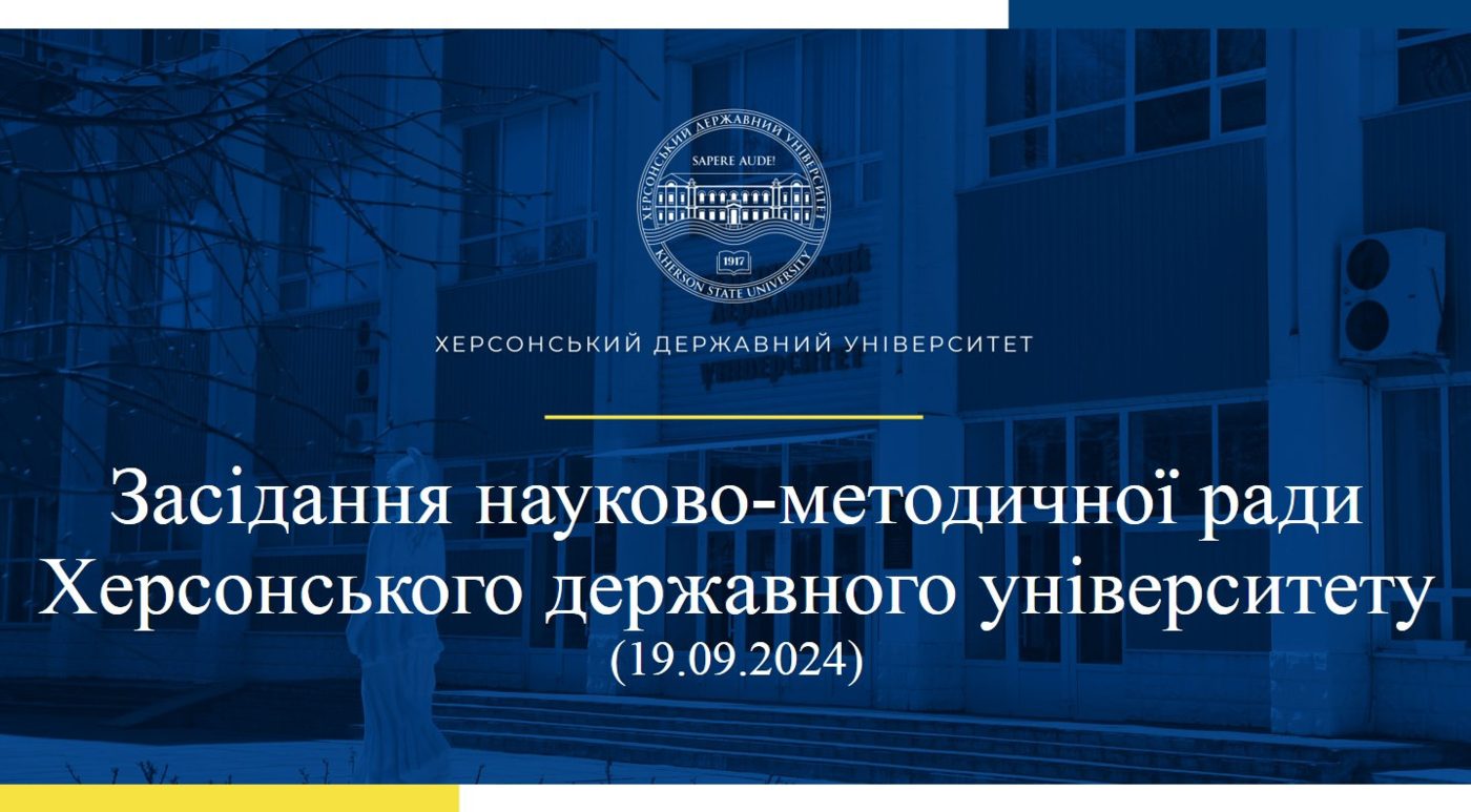 У ХДУ відбулася НМР