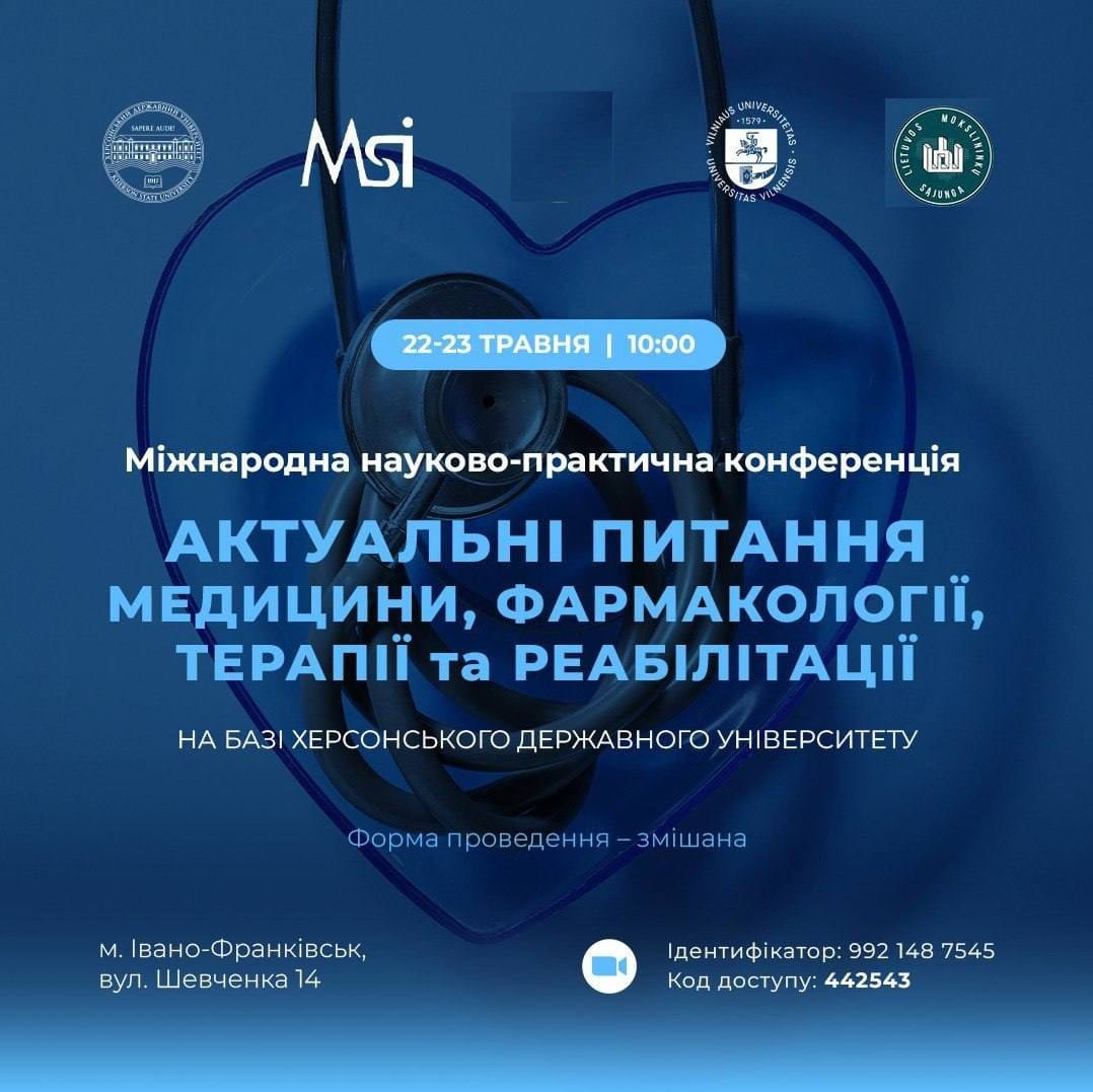 Запрошуємо на конференцію в рамках Днів науки 2024!