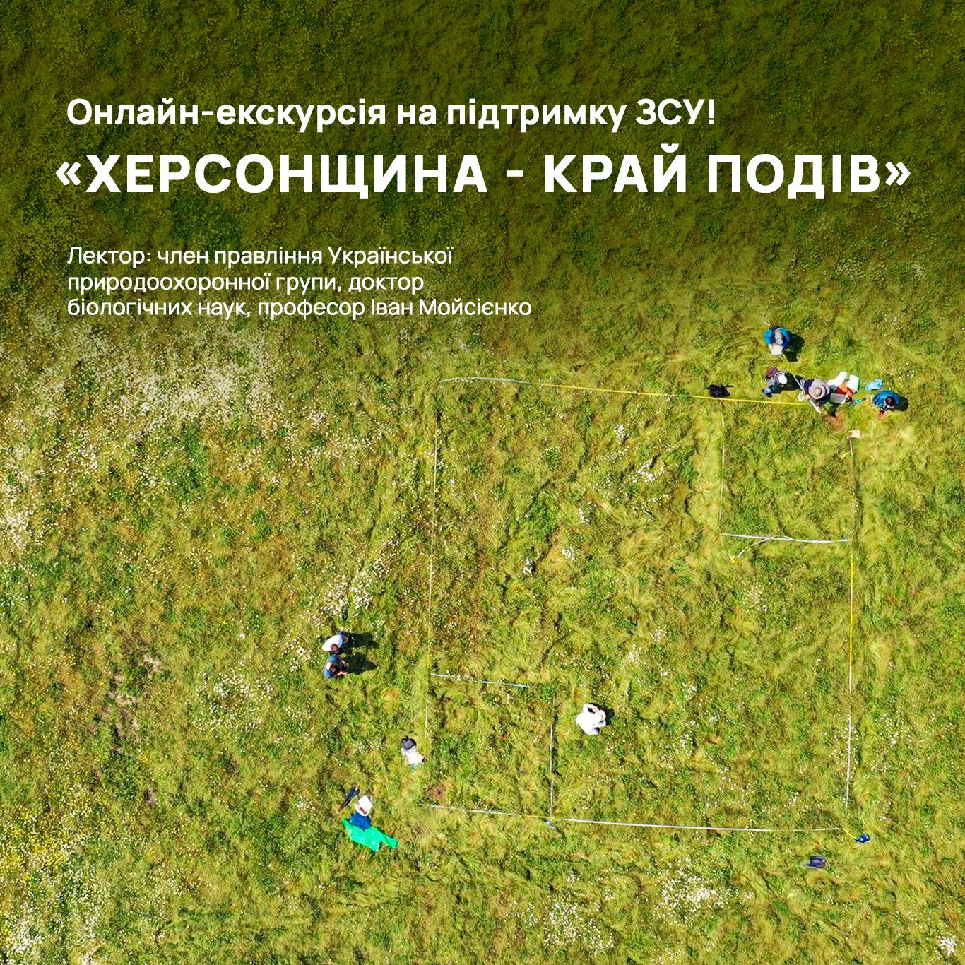 Завідувач кафедри ботаніки ХДУ проведе чергову благодійну онлайн-екскурсію