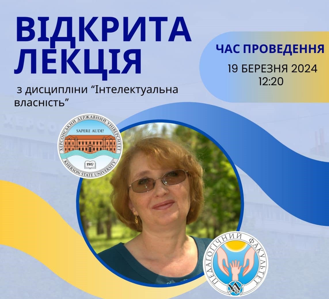 У ХДУ на відкритій лекції говорили про комерціалізацію та управління інтелектуальною власністю
