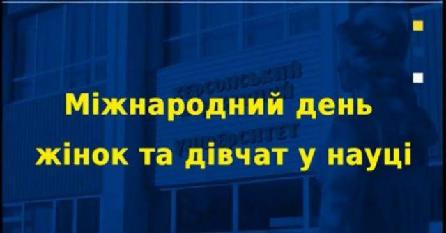 Наукова бібліотека ХДУ презентувала виставку до Дня жінок і дівчат у науці