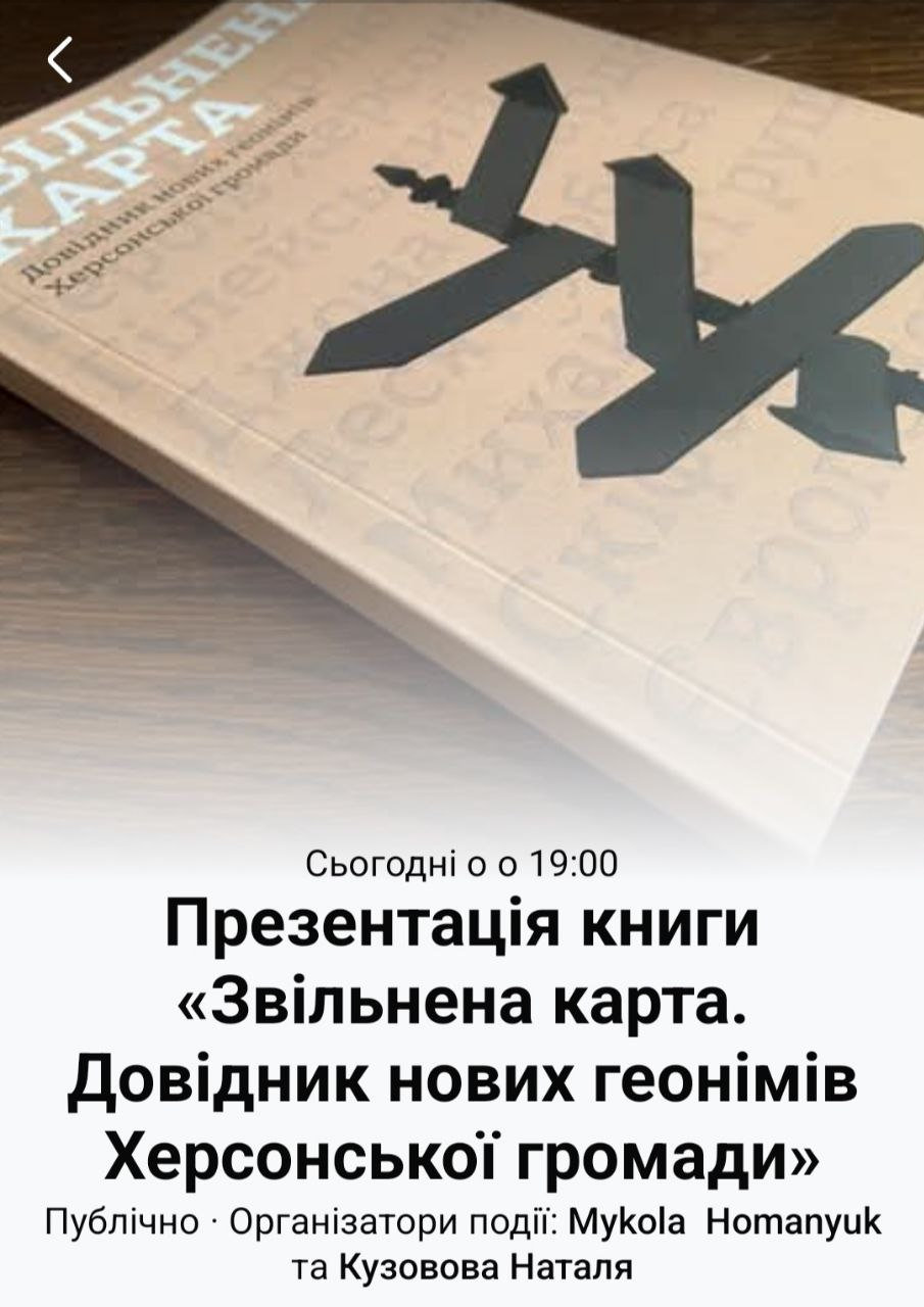 Друзі! Запрошуємо на презентацію книги!