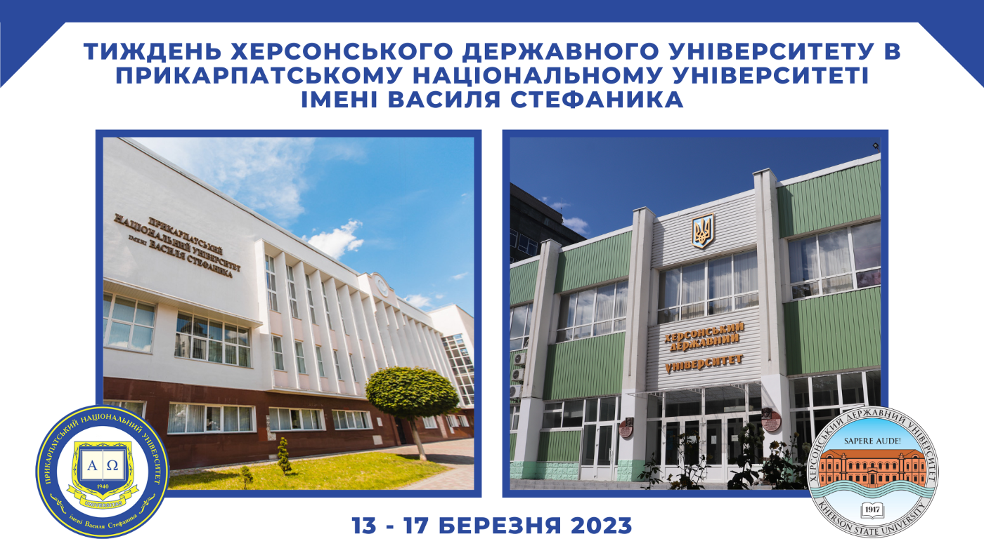 Тиждень Херсонського державного університету на Прикарпатті