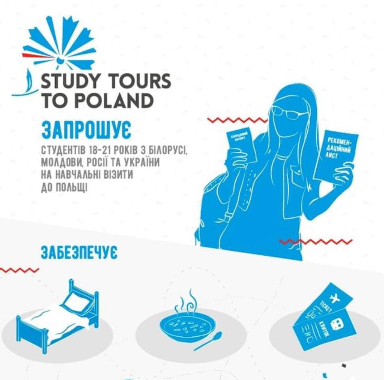 STUDY TOURS TO POLAND Заявки від кандидатів приймаються до 11 лютого 2022 року Study Tours…
