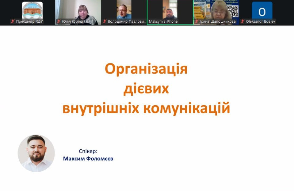 У ХДУ говорили про дієві внутрішні комунікації: досвід і практичні інструменти