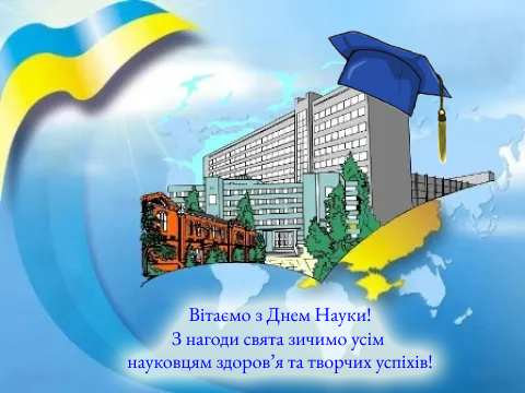 Дні науки у ХДУ
