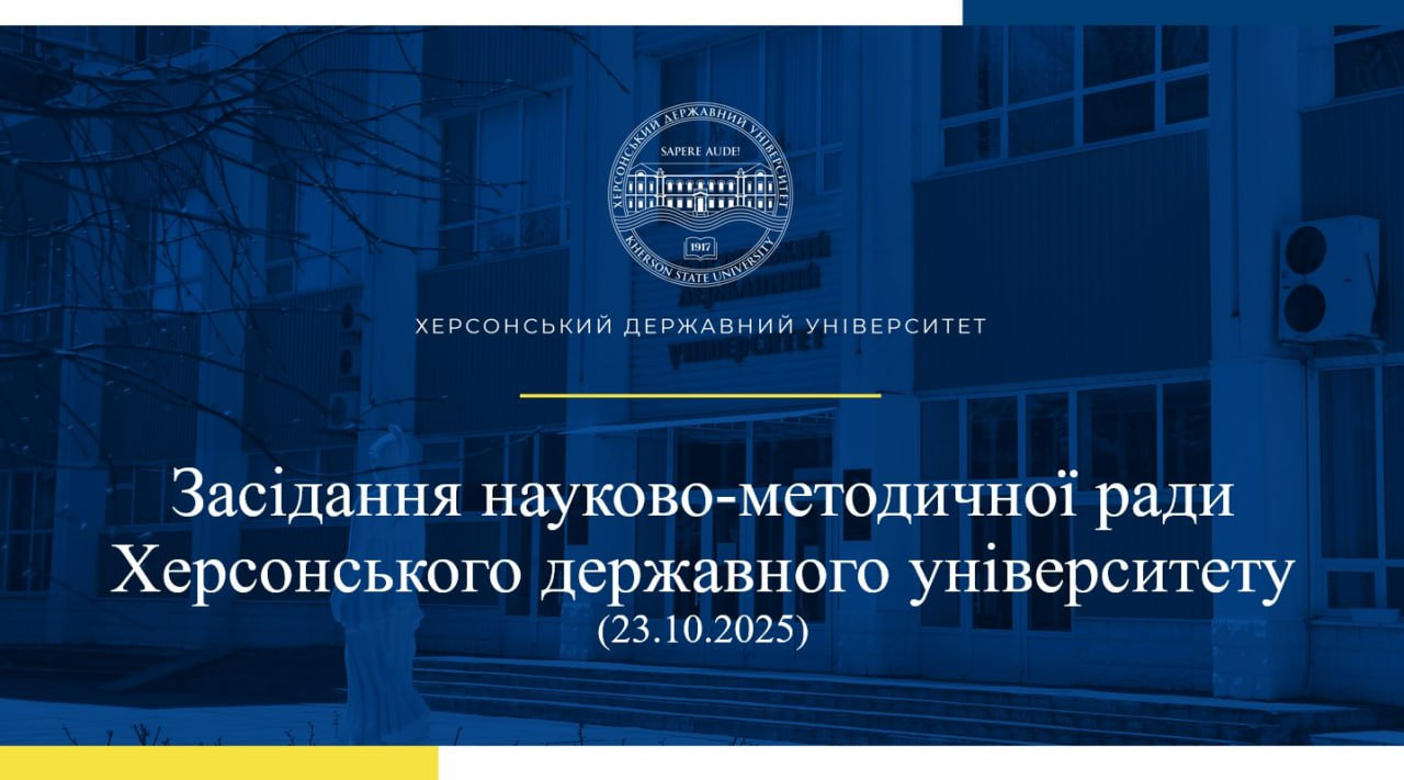 У ХДУ відбулося засідання НМР