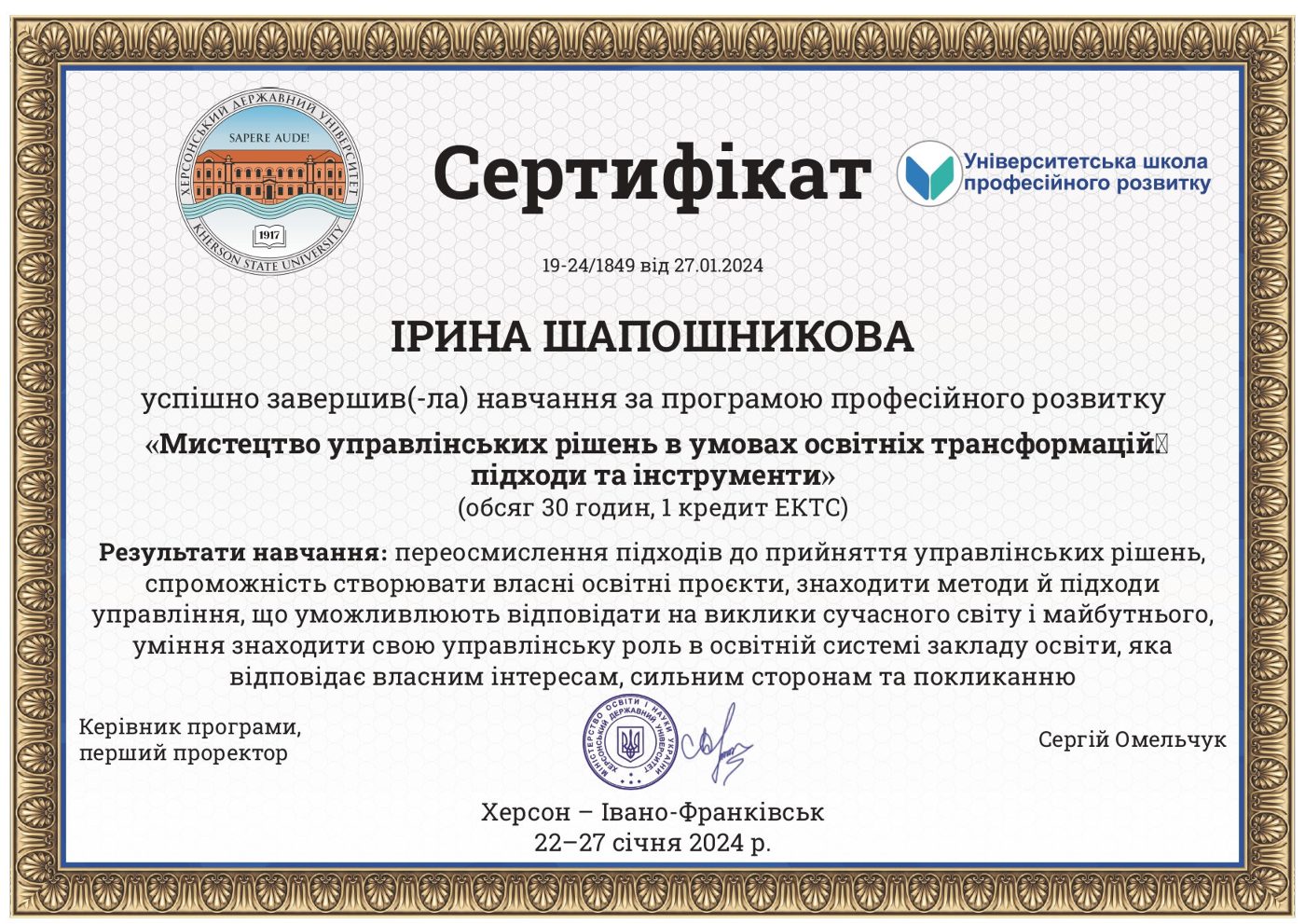Школа професійного розвитку ХДУ