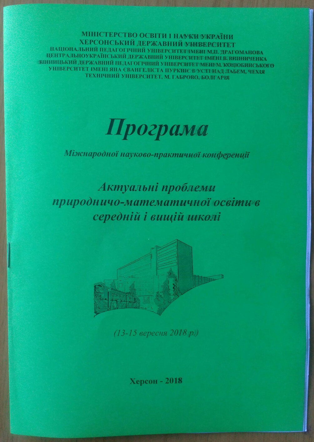 13 вересня 2018 року на базі Херсонського державного університету відбулося відкриття Міжн…