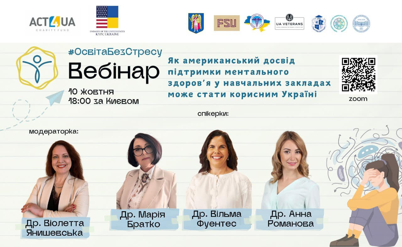 Викладачка ХДУ поділиться досвідом та дослідженнями щодо підтримки ментального здоров'я в освітніх закладах США