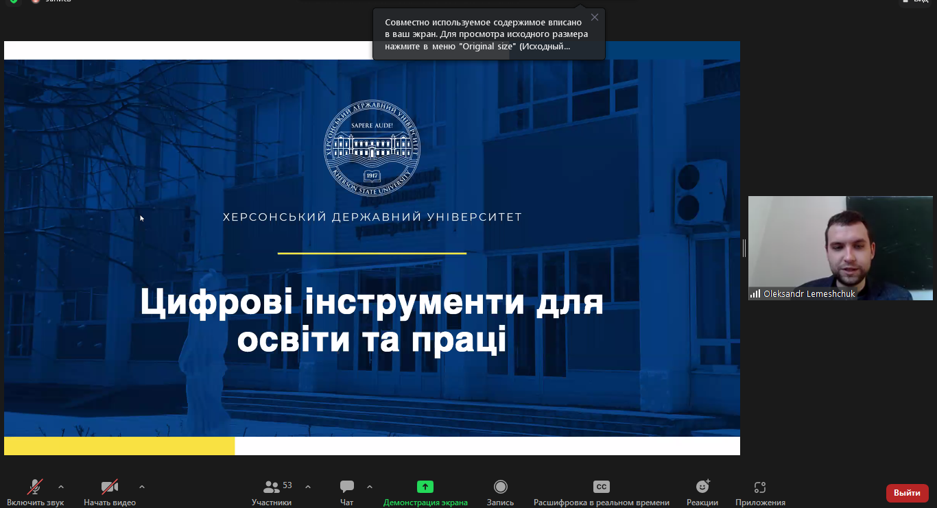Представники ХДУ активно опановують сучасні цифрові інструменти