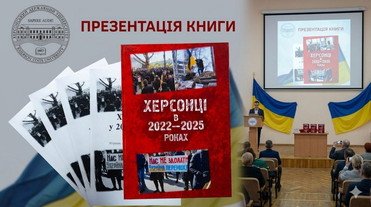 Презентація книги "Херсонці в 2022-2025 роках".