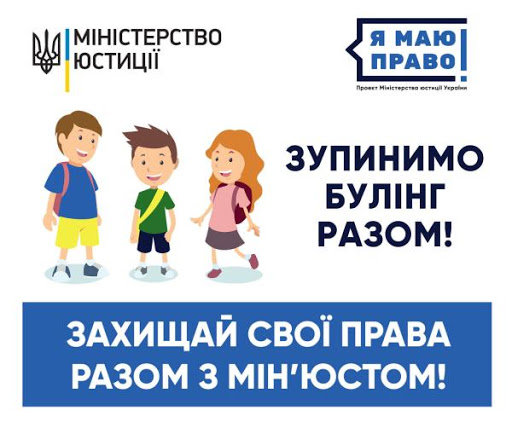 СТОП БУЛІНГ