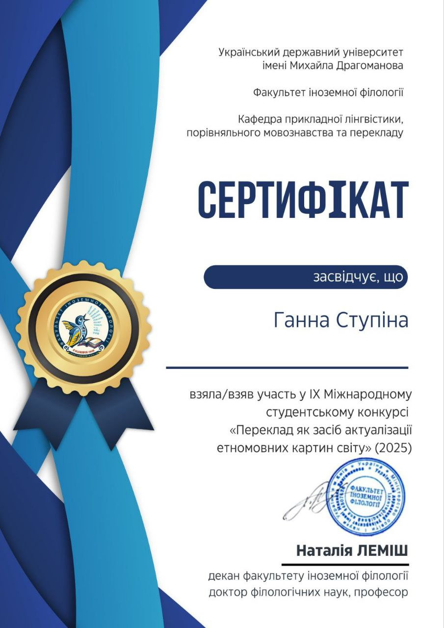 Здобувачі 302 групи спеціальності "Філологія" взяли участь у конкурсі перекладів українськ…