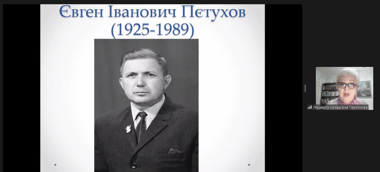 У ХДУ відбулися психолого-педагогічні читання імені професора Євгена Петухова