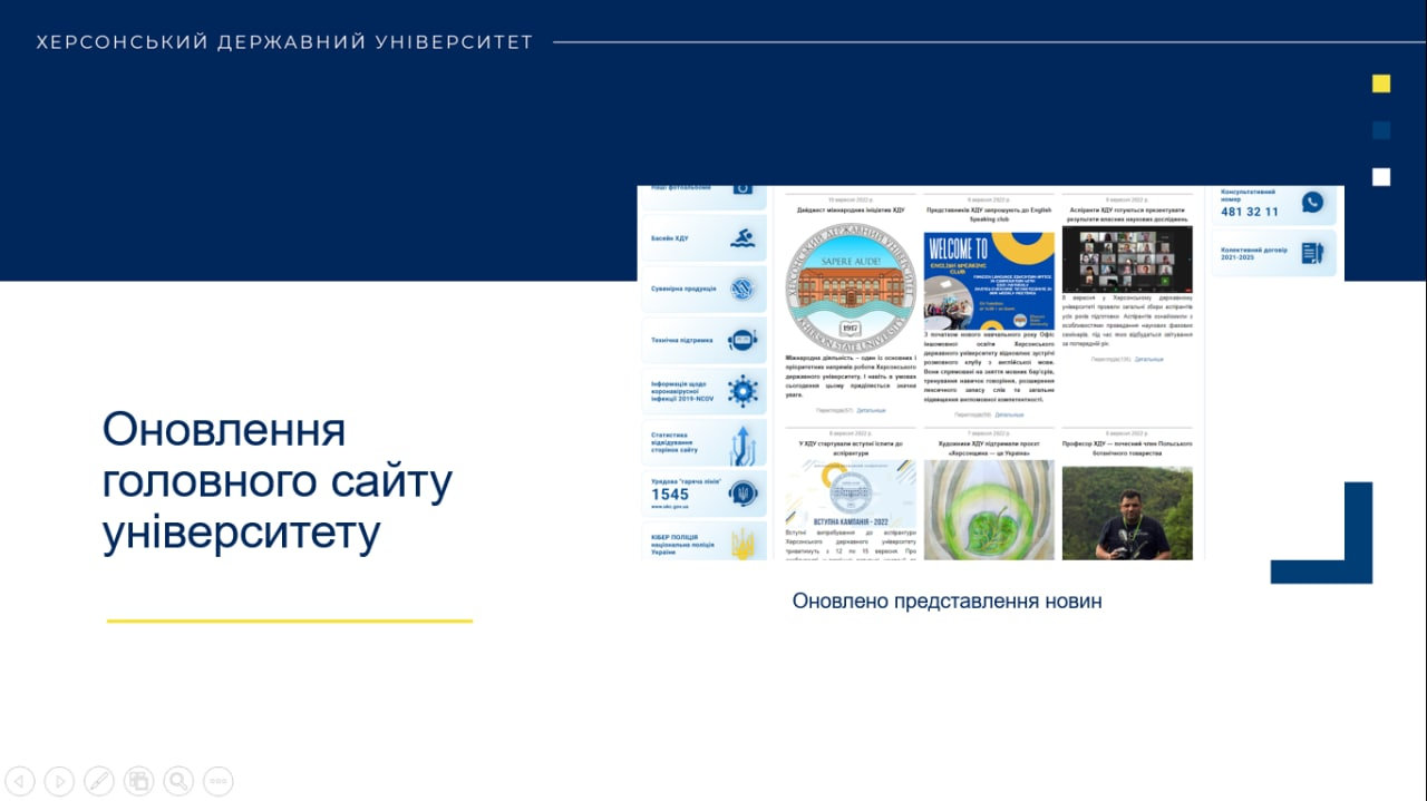 У ХДУ оновили офіційний сайт університету