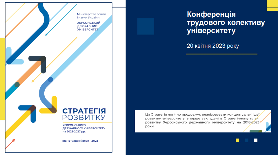 У ХДУ затвердили Стратегію розвитку університету на наступні 5 років