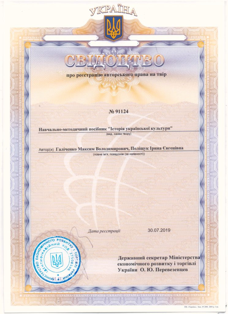 Вітаємо к.філос.н., доц. Поліщук Ірину Євгенівну, к.філос.н., доц. Галіченка Максима Волод…