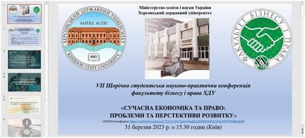 У ХДУ обговорили актуальні проблеми економічного та юридичного розвитку в сучасних умовах
