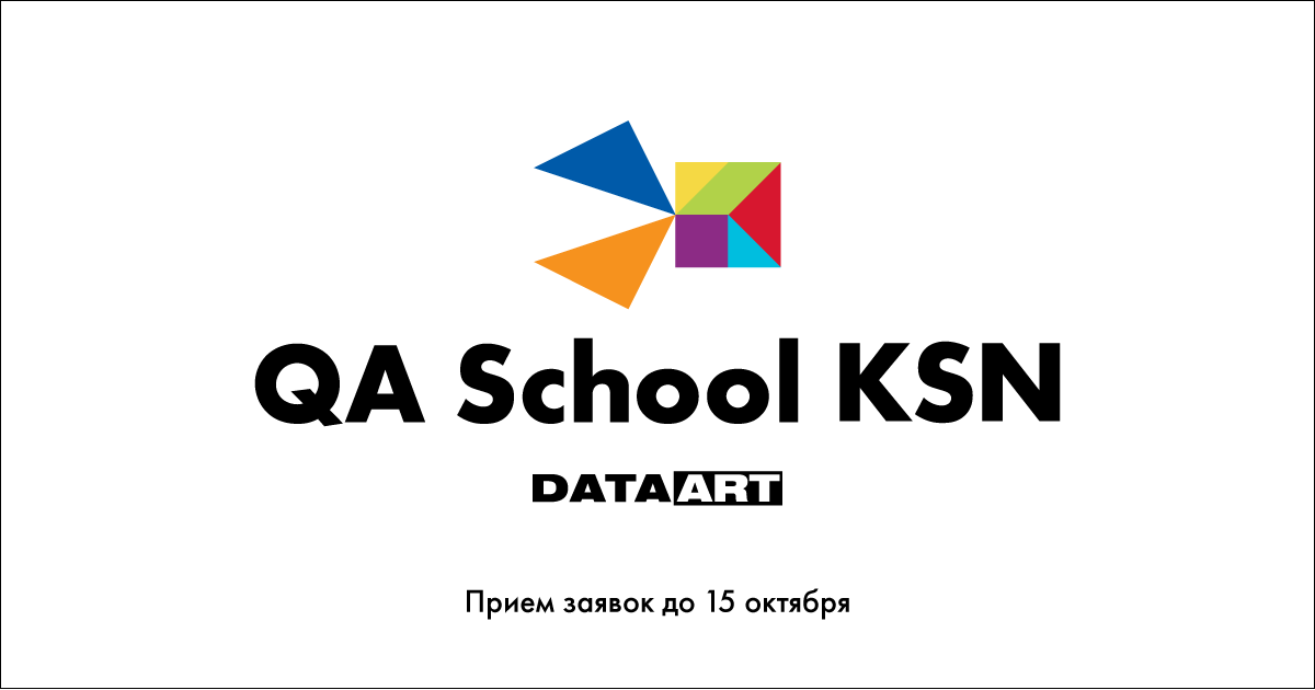 Відбір в безкоштовну QA-школу DataArt почався в Херсоні. Запуск QA DataArt сьомої школи в…