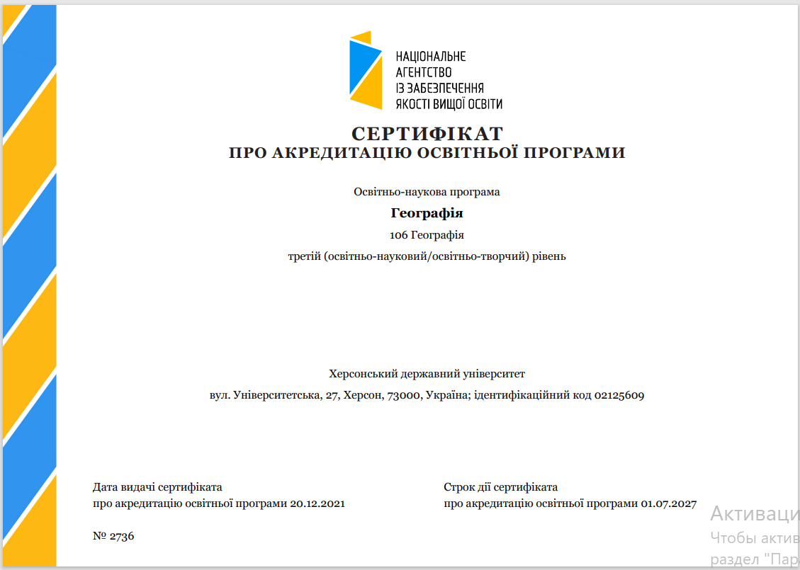 Вітаємо з успішним проходженням акредитації!