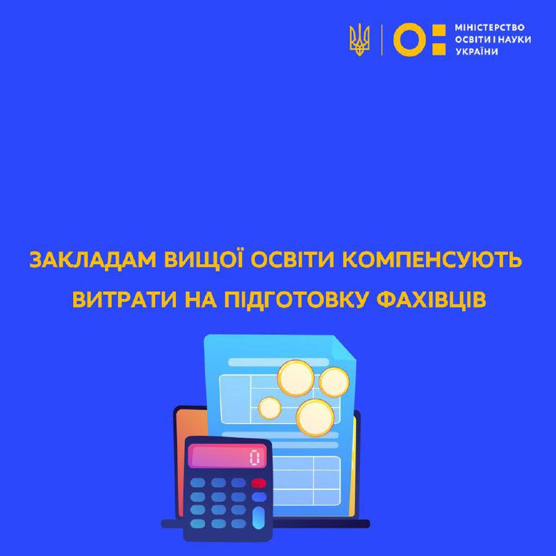 Студентів-контрактників з особливо небезпечних територій звільнять від сплати заборгованості за навчання