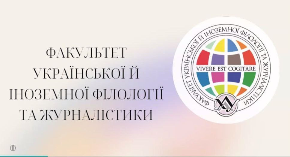 У ХДУ майбутнім абітурієнтам розповіли про традиції факультету української й іноземної філології та журналістики
