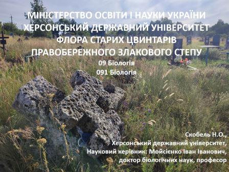 Увага! Відбудеться публічний захист дисертації на здобуття ступеня доктора філософії (PhD)