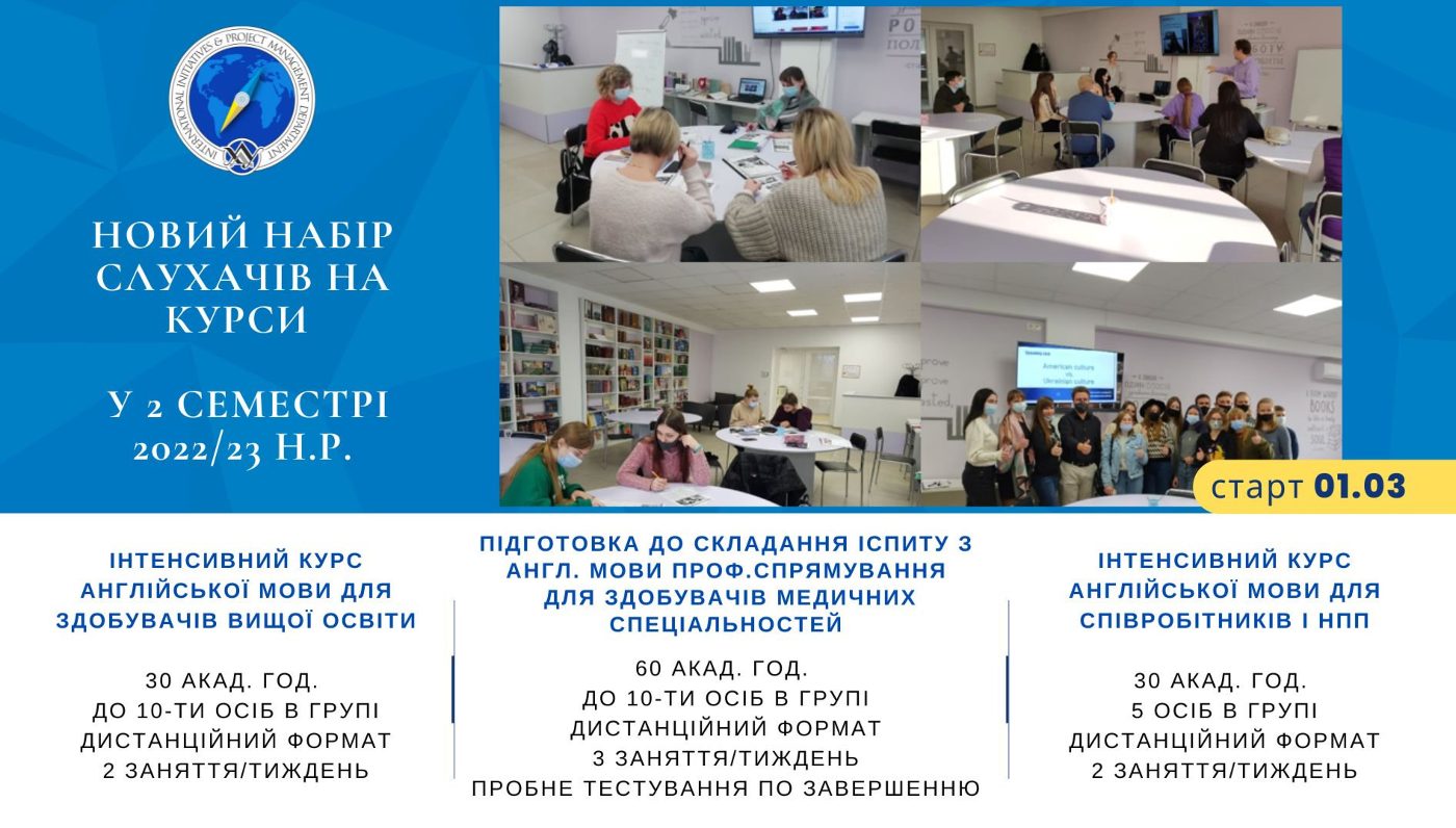У ХДУ триває набір слухачів на курси англійської мови