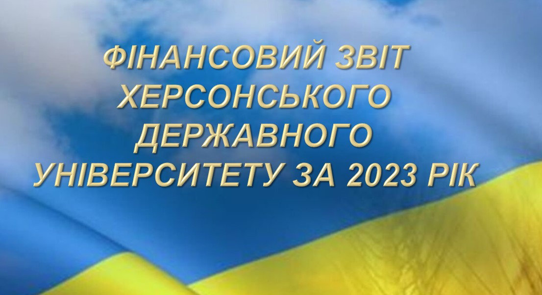 Вчена рада затвердила фінансовий звіт ХДУ