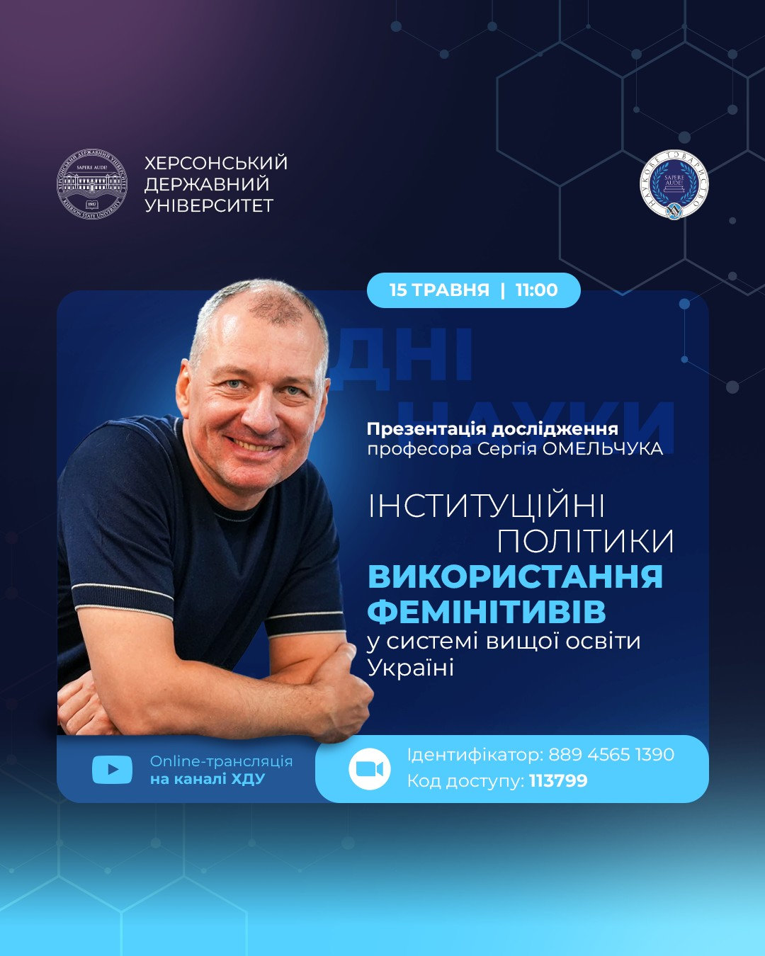 Перший проректор ХДУ презентує дослідження про фемінитиви в системі вищої освіти