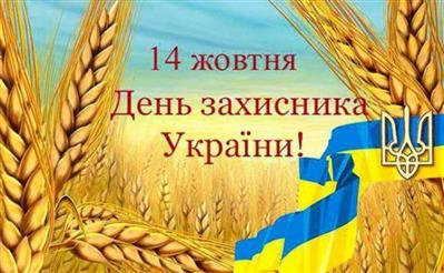 Шановні захисники України!