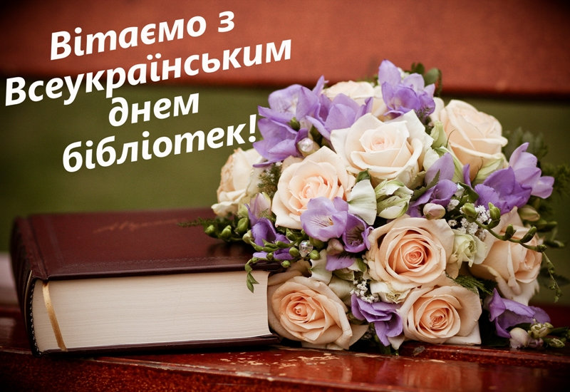 Шановні працівники бібліотеки Херсонського державного університету! Щиро вітаємо вас із Вс…