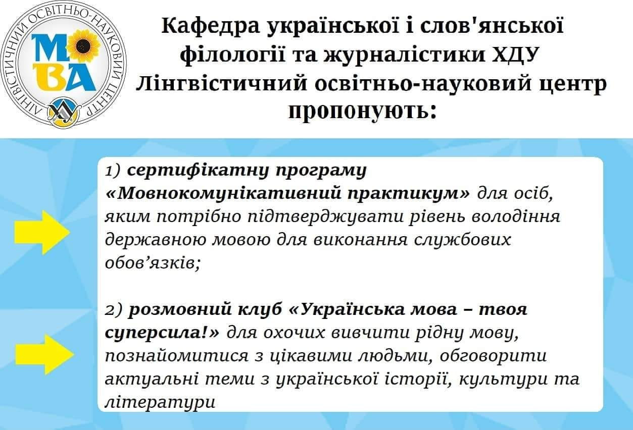 У ХДУ пропонують покращити рівень володіння українською мовою