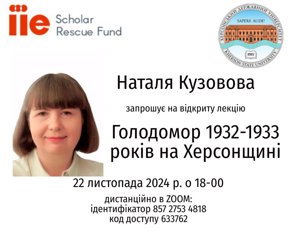 Анонс відкритої лекції до роковин Голодомору 1932-1933