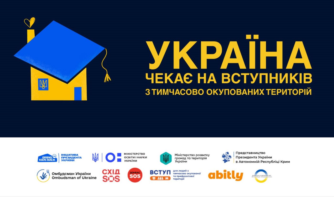 Україна чекає на вступників з тимчасово окупованих територій