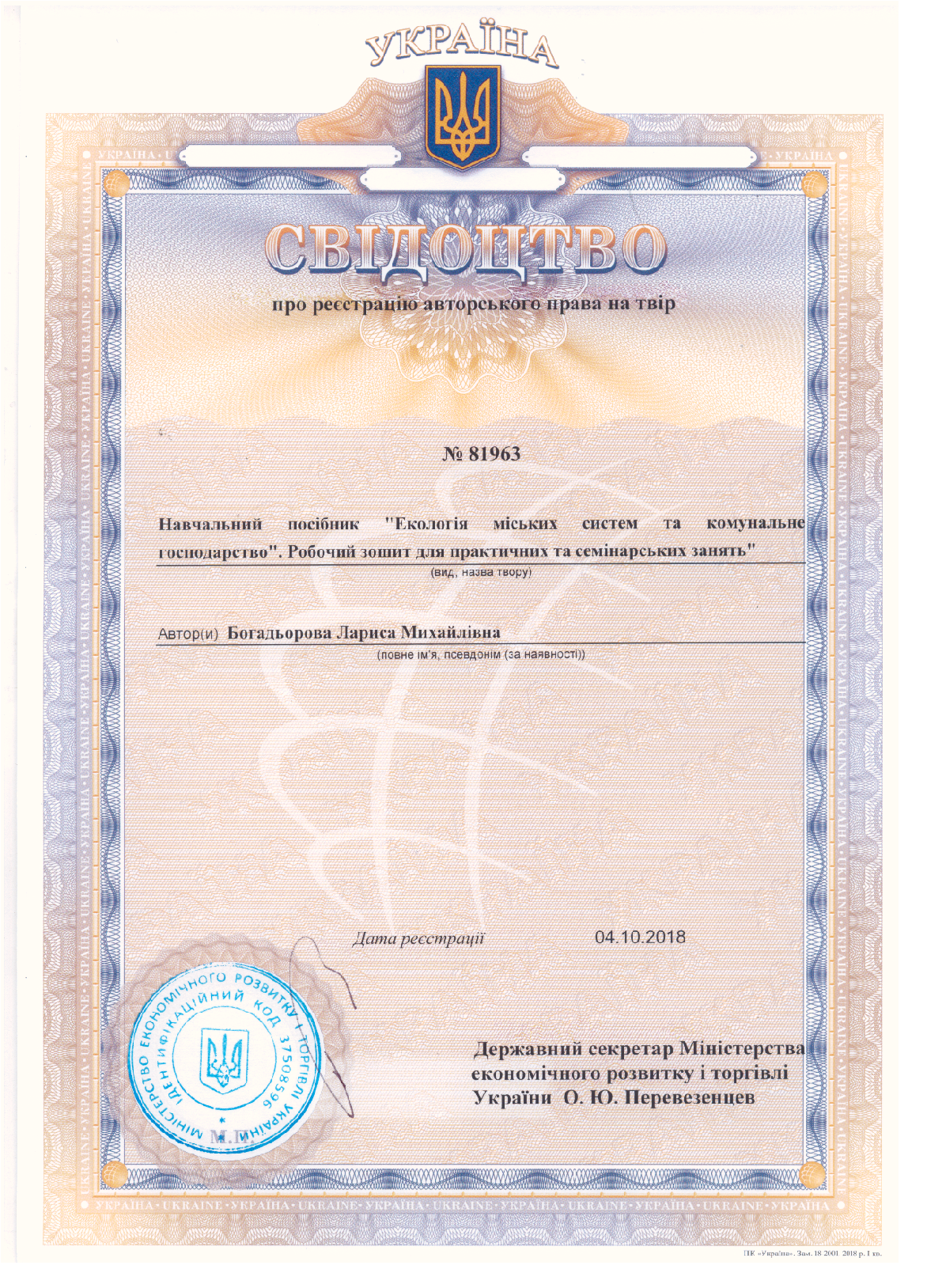 Вітаємо к.геогр.н. Богадьорову Л.М., д.геогр.н. Мальчикову Д.С., д.геогр.н. Пилипенка І.О.…